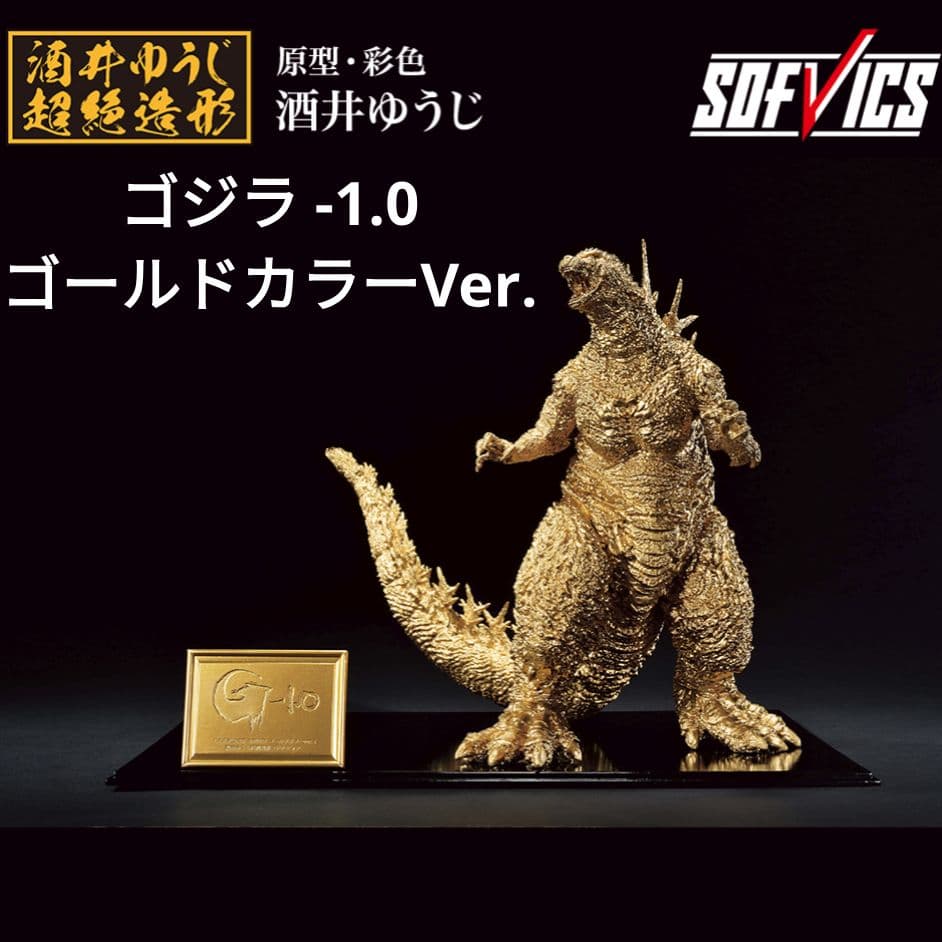 一番くじ ゴジラ -1.0 2023 ゴールド フィギュア プレミアムバンダイ