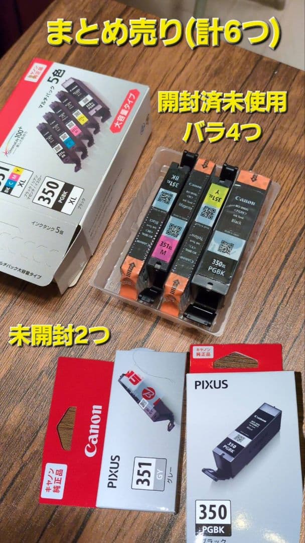 Canon PIXUS 350 351 インクカートリッジ 6個まとめ売り - メルカリ