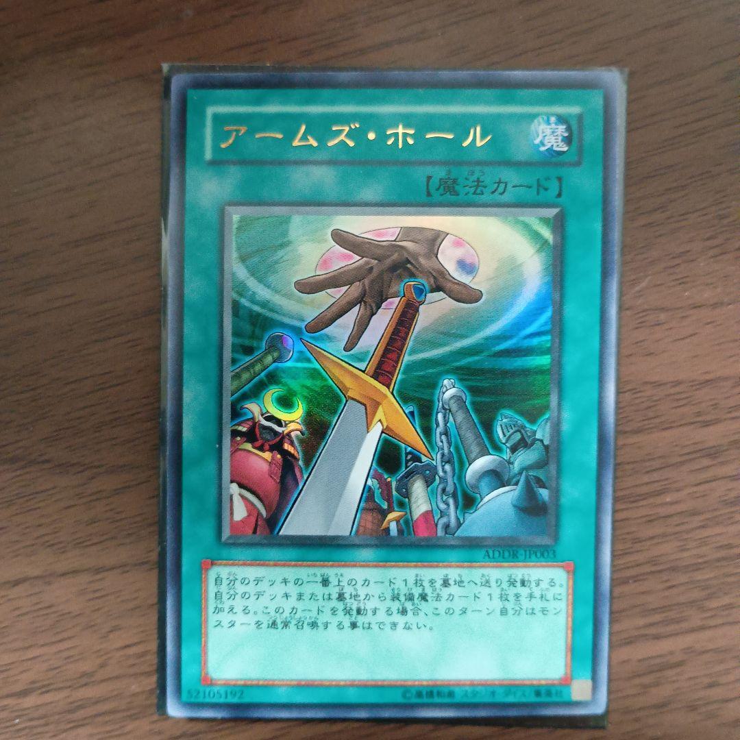 遊戯王 アームズ・ホール ウルトラ ADDR-003 - メルカリ