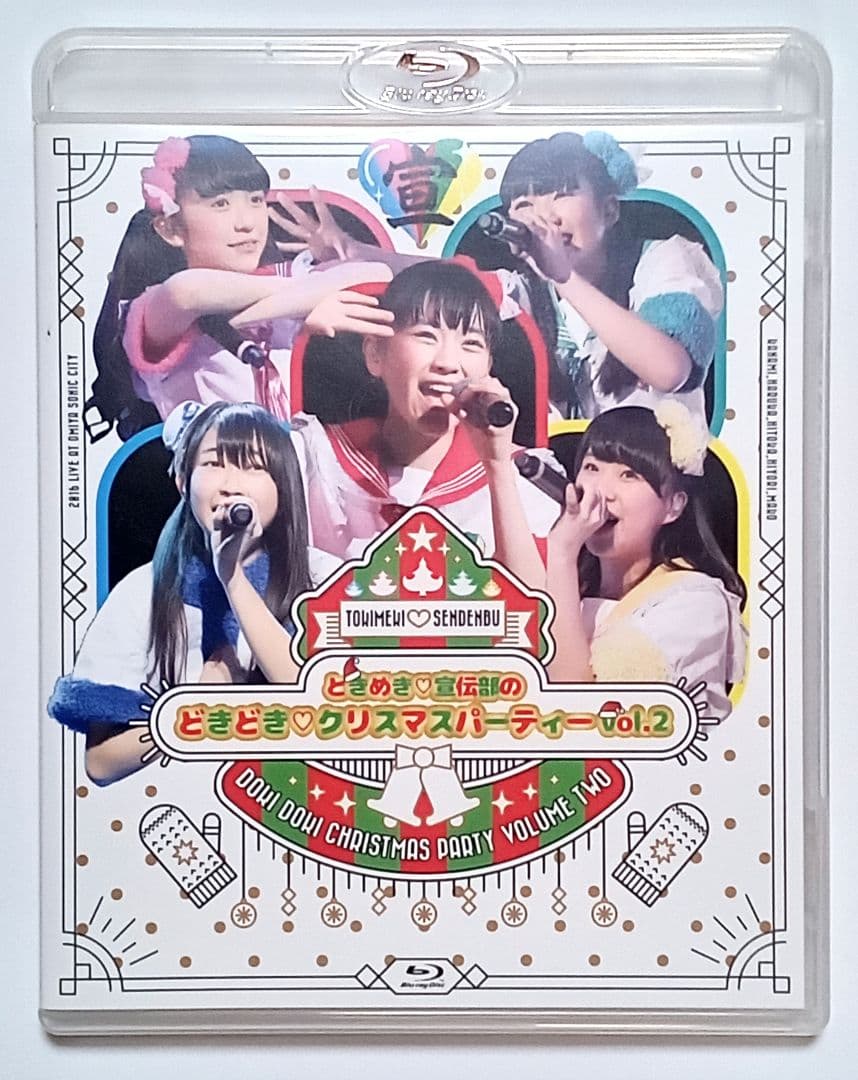 Amazon.co.jp: ときめき宣伝部のどきどきクリスマスパーティー vol.2