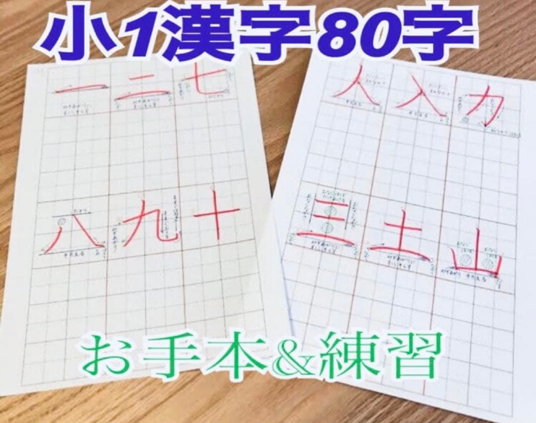 新学期】整った字が身につく！小1漢字80字 ⭐️紅福のお手本プリント