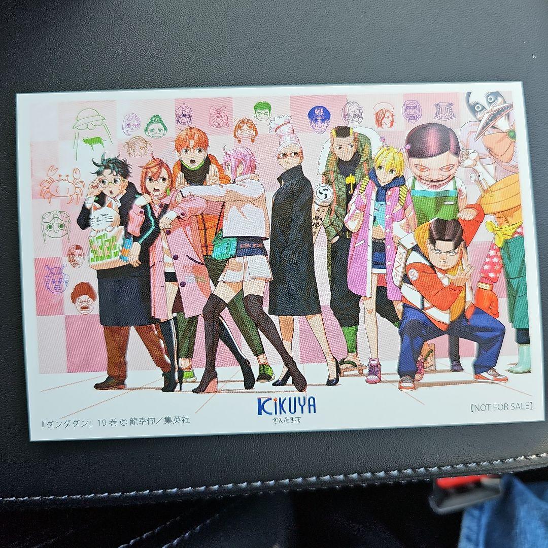 ダンダダン 19巻 喜久屋書店限定購入特典のみ - メルカリ