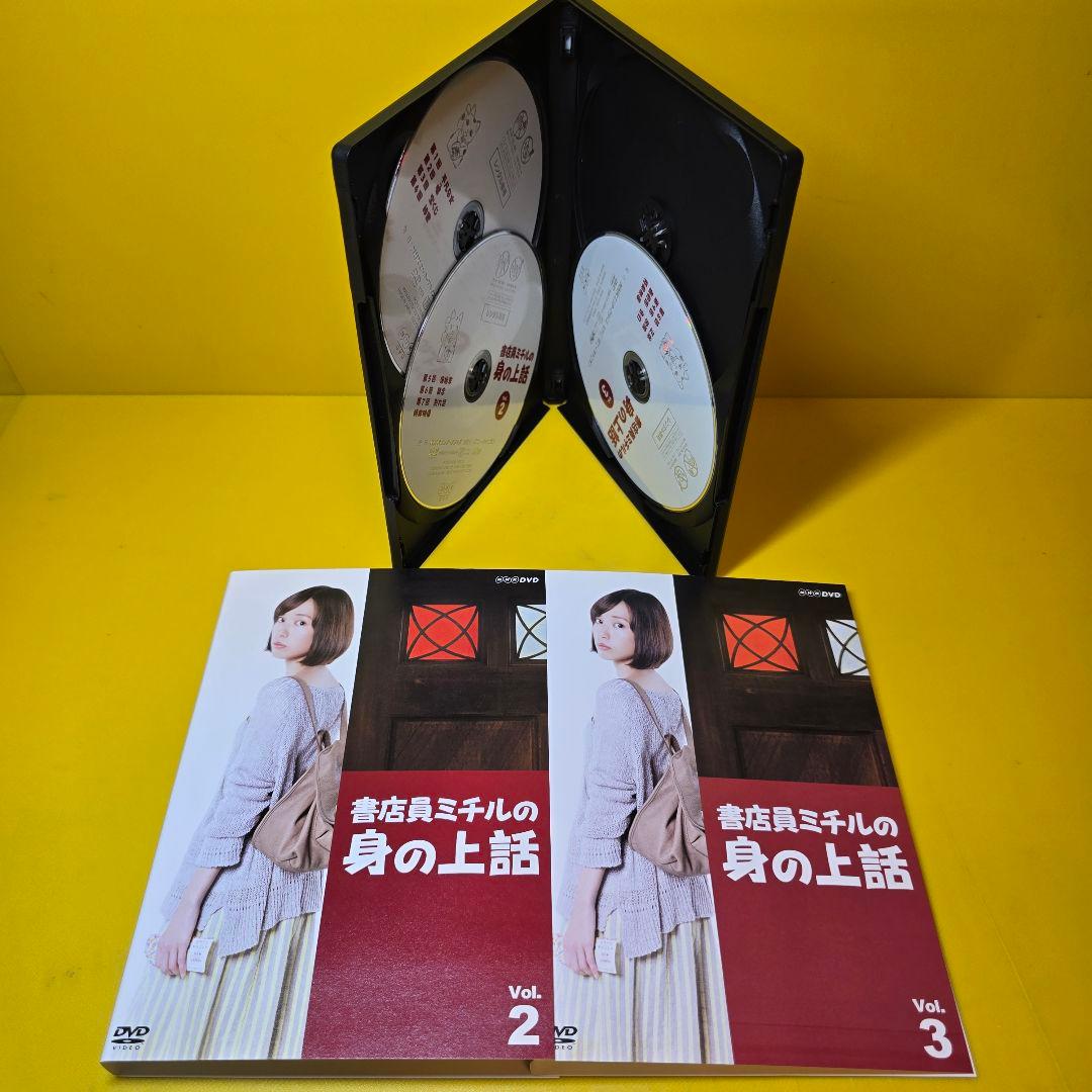 新品ケース交換済み　書店員ミチルの身の上話　DVD 全3巻セット