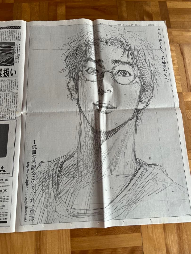 スラムダンク 新聞 SLAM DUNK スラムダンク 1億冊突破記念 - メルカリ