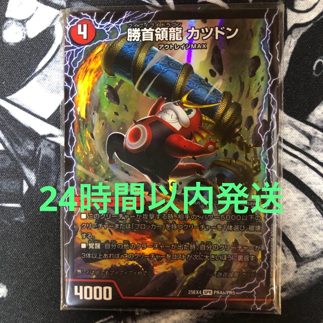 勝首領龍カツドン - メルカリ