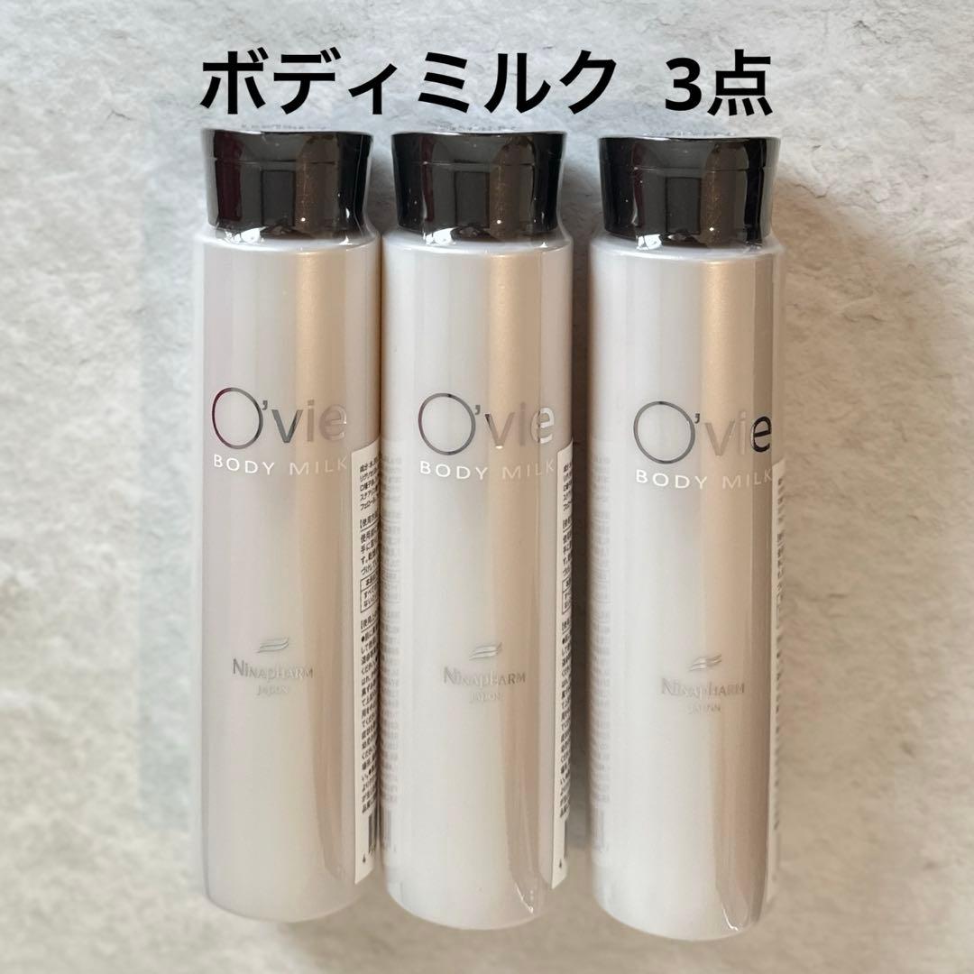 ニナファーム オヴィ ボディミルク【3点】 ニナファーム オヴィ ボディミルク【3点】 オヴィ ニナファーム ボディ