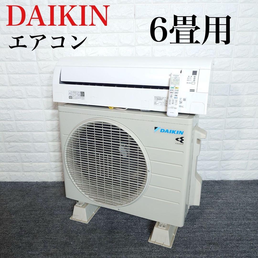 DAIKIN ダイキン ルームエアコン AN22XES-W 6畳用 F081 ダイキン エアコン 【新品同様】エアコン Eシリーズ 主に6畳 AN22XES
