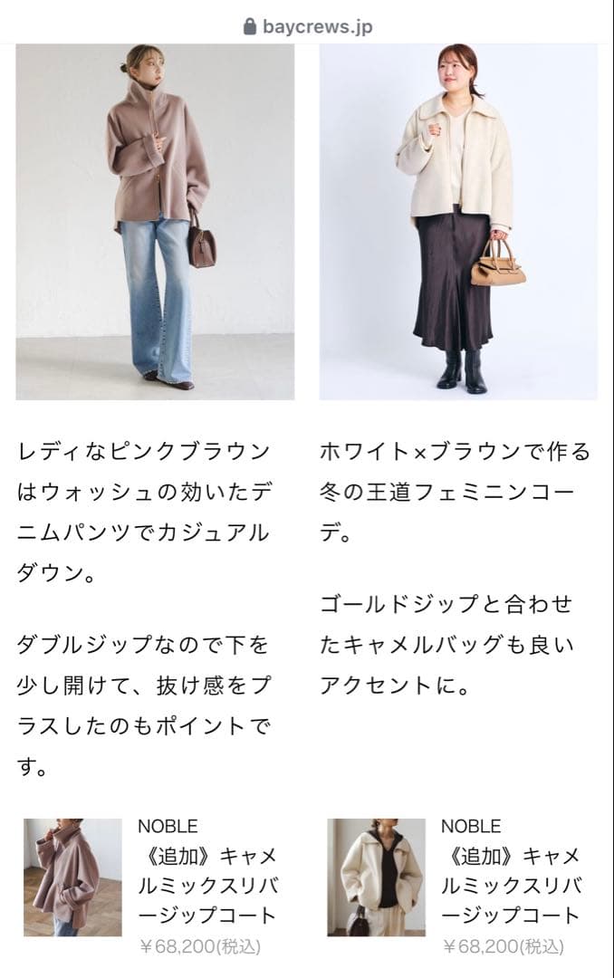 NOBLE ノーブル 2025今季新作 キャメルミックスリバージップコート 38