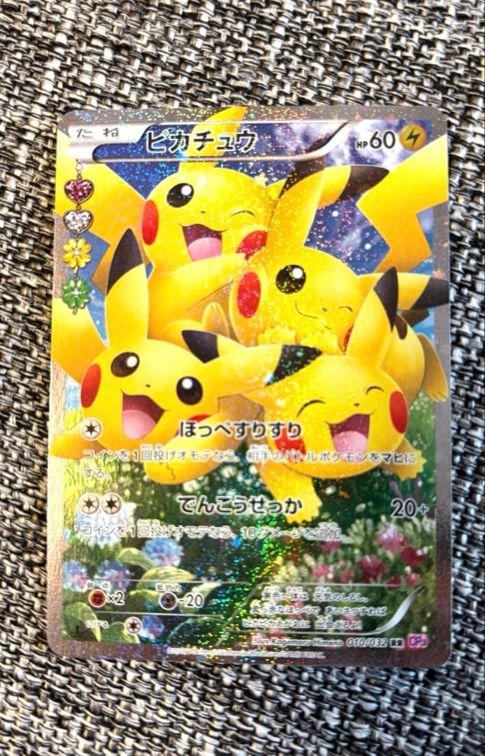 ピカチュウ RR CP3 ポケキュンコレクション 010/032 - メルカリ