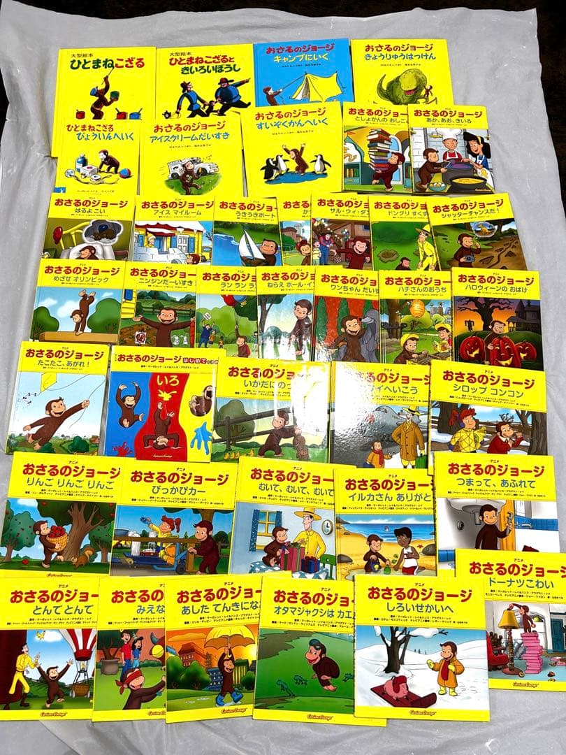 おさるのジョージ　40冊　絵本　大型絵本含む　おまとめ売り Amazon.co.jp: おさるのジョ-ジ (大型しかけえほん) : H.A. レイ, 和子