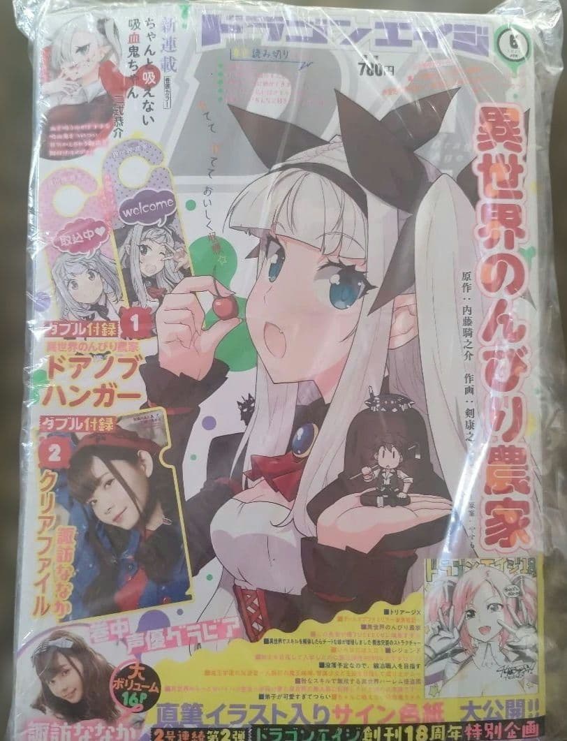 ちゃんと吸えない吸血鬼ちゃん　新連載　ドラゴンエイジ　New series　新品 日本のアニメ総合データベース「アニメ大全」 ｜ TVアニメ「ちゃんと