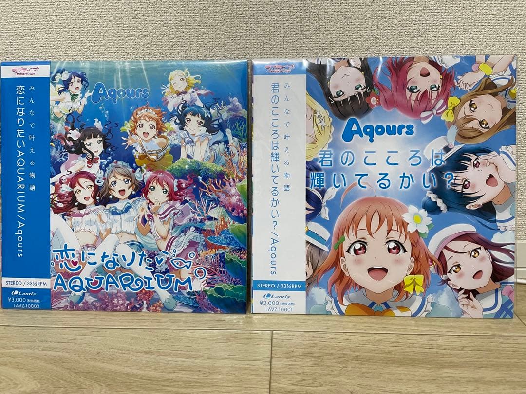 アナログ盤 LPレコード セット ラブライブ！サンシャイン!! Aqours