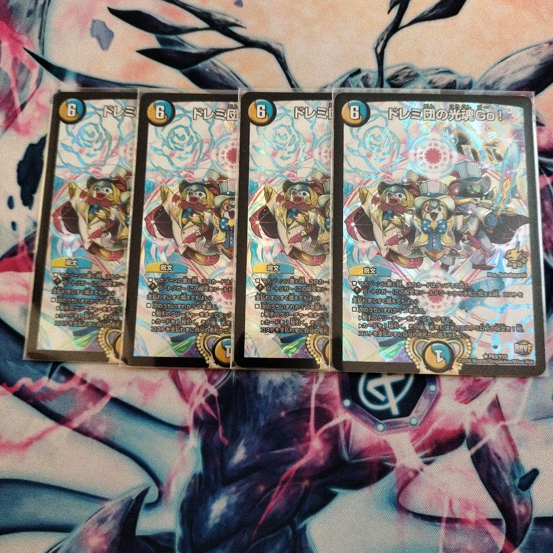 ドレミ団の光魂GO！プロモ4枚 | 激安通販のイーサプライ