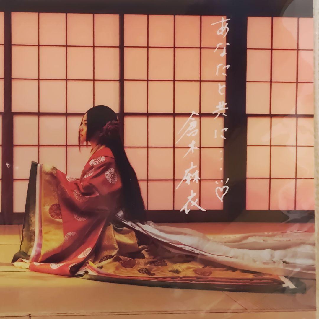 倉木麻衣渡月橋～君 想ふ～購入特典A4サイズ非売品オリジナル十二単