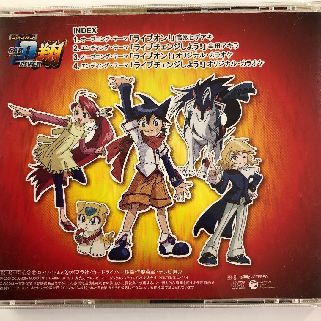 ライブオン CARDLIVER翔(カードライバーかける)」オープニング・テー
