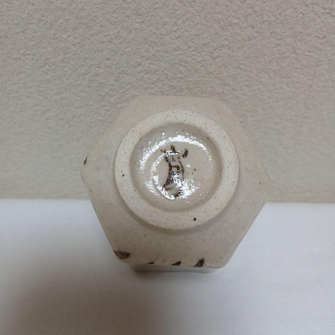 美濃焼 絵織部ぐい呑 陶窗苑佐渡山安正作