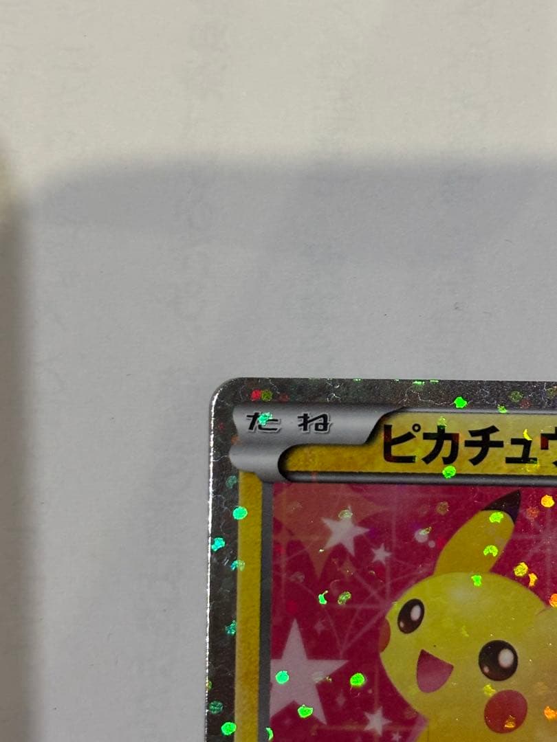 美品]ピカチュウ 007/020U シャイニーコレクション - メルカリ