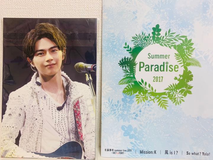 Summer Paradise 2017〈4枚組〉SexyZone