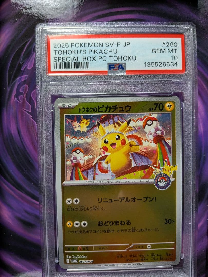 トウホクのピカチュウ PSA10 - メルカリ