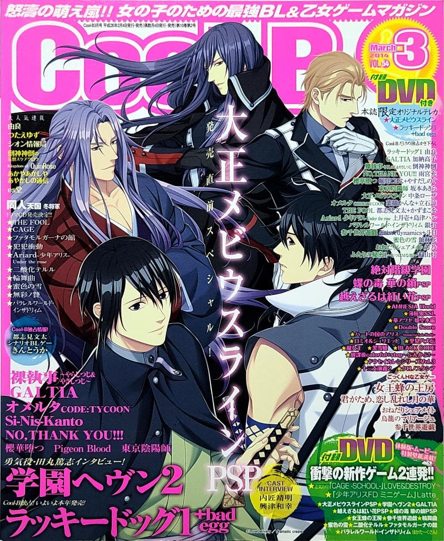 Cool-B (クールビー) 2014年03月号 Cool-B 極 2024年3月号 (発売日2024年02月02日) | 雑誌/定期購読の予約