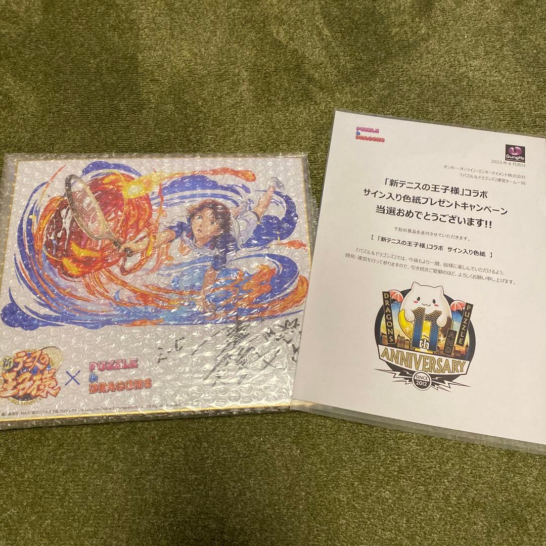 新テニスの王子様×パズドラコラボサイン入り色紙プレゼント