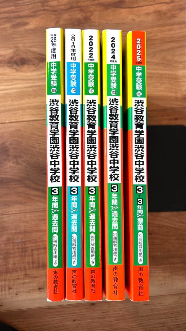 渋谷教育学園渋谷中学校 過去問5冊セット 2016年度〜2025年度用 - メルカリ