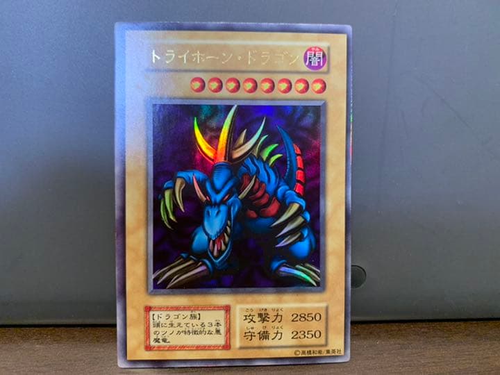 初期 トライホーン・ドラゴン 枠ズレ 初期 トライホーン・ドラゴン 枠ズレ 遊戯王 トライホーン・ドラゴン