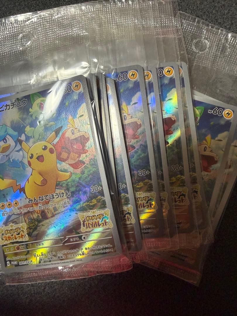 ピカチュウ SV スカバイ プロモ ポケモンカード　13枚 参考価格】ピカチュウ プロモ 001/SV-P ポケモンカード パッケージ版