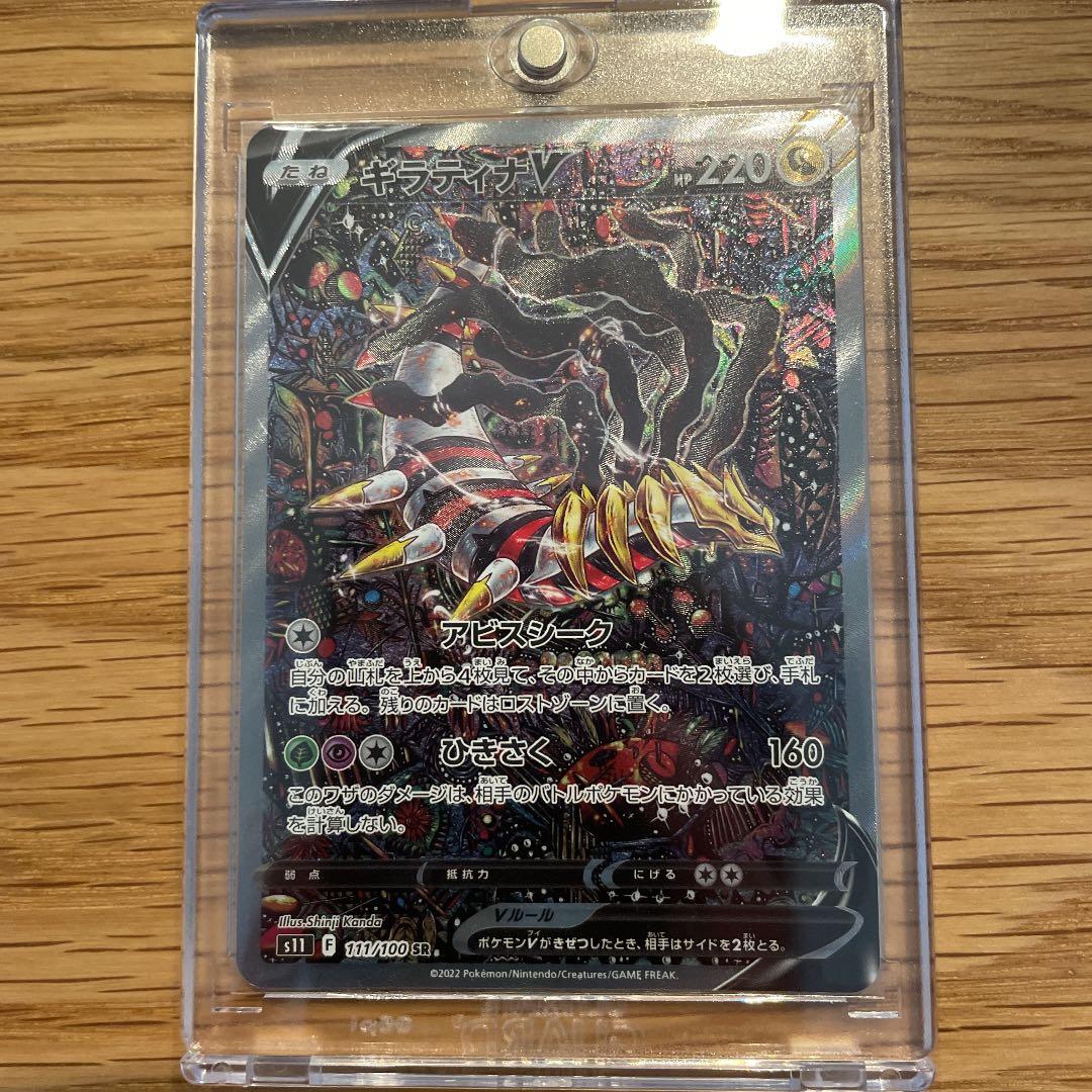 ギラティナV SR SA