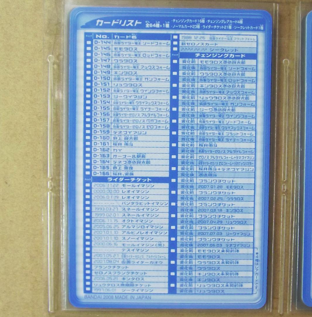 バンダイ 仮面ライダー電王 ライディングカード 最終章 61種 最終