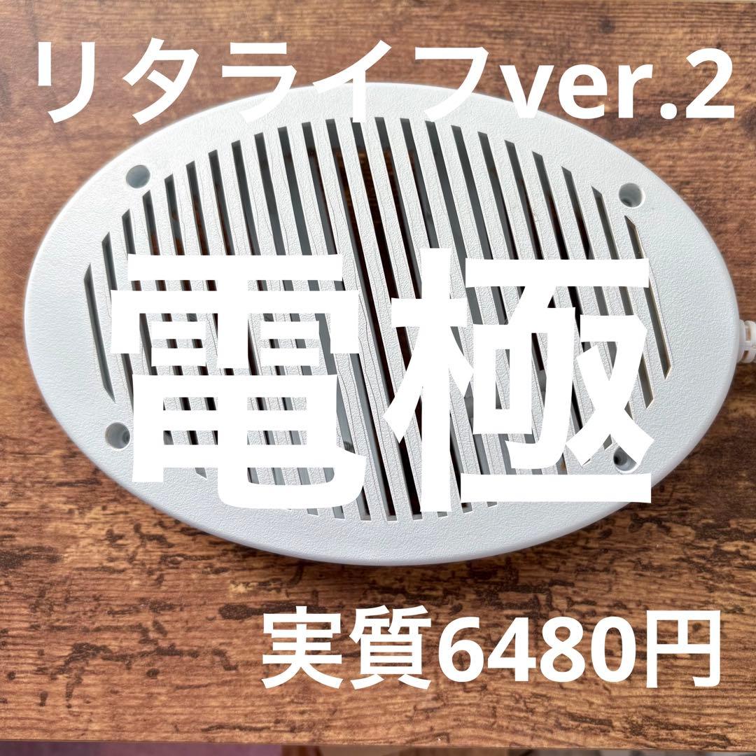 電極（水素風呂リタライフVer 2） - メルカリ