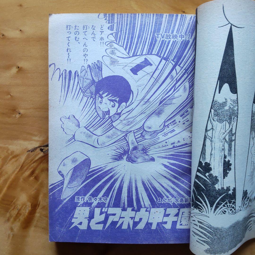 怪獣ベスト80∕週刊少年サンデー1971年34号∕特別企画 ∕手塚治虫