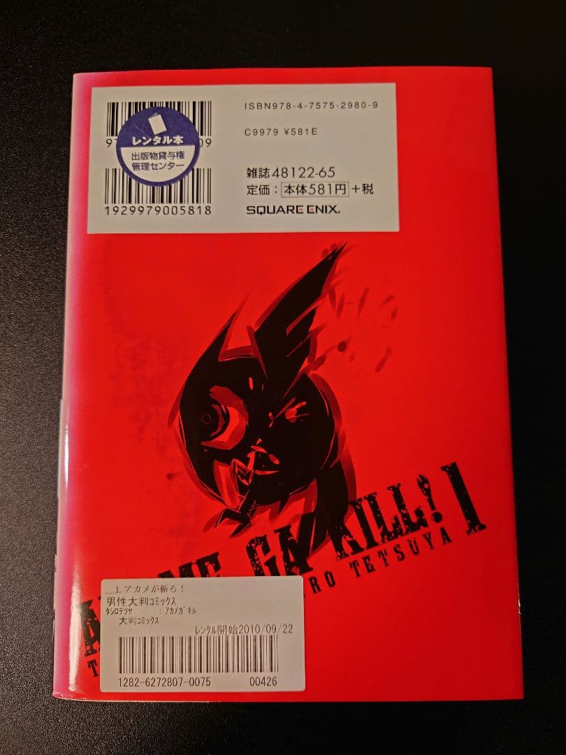 アカメが斬る！ タカヒロ 田代哲也 全巻セット レンタルアップ - メルカリ