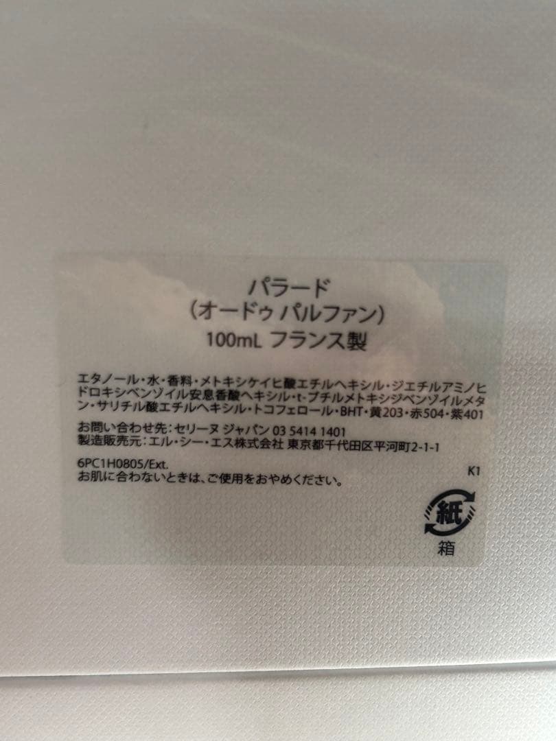 【#sr/1.10/20】CELINEパラードオードゥパルファン100ml