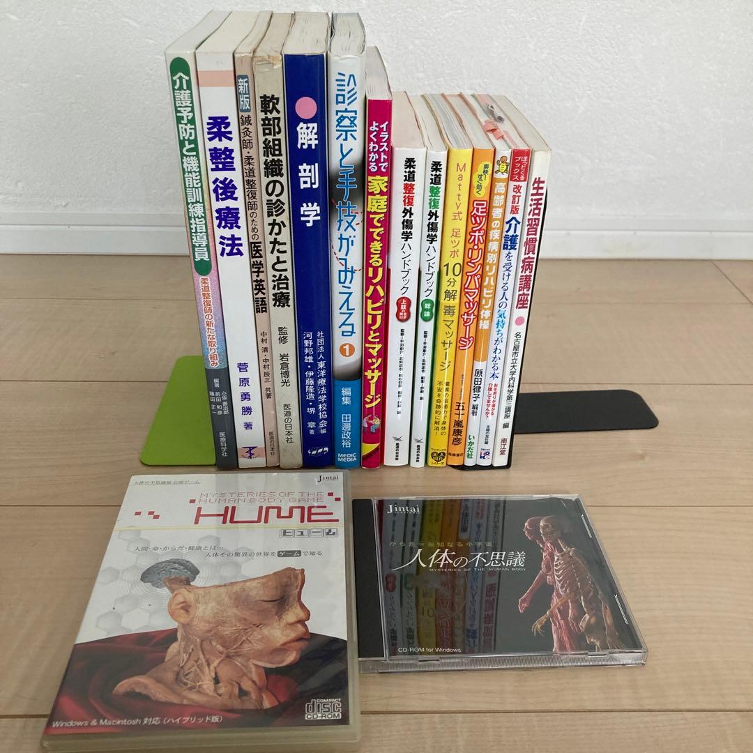 柔道整復師 鍼灸 東洋医学 医療従事者 参考書 セット まとめ売り あマ指師・はり師・きゅう師・柔整師向け受験参考書「国試黒本」が国家