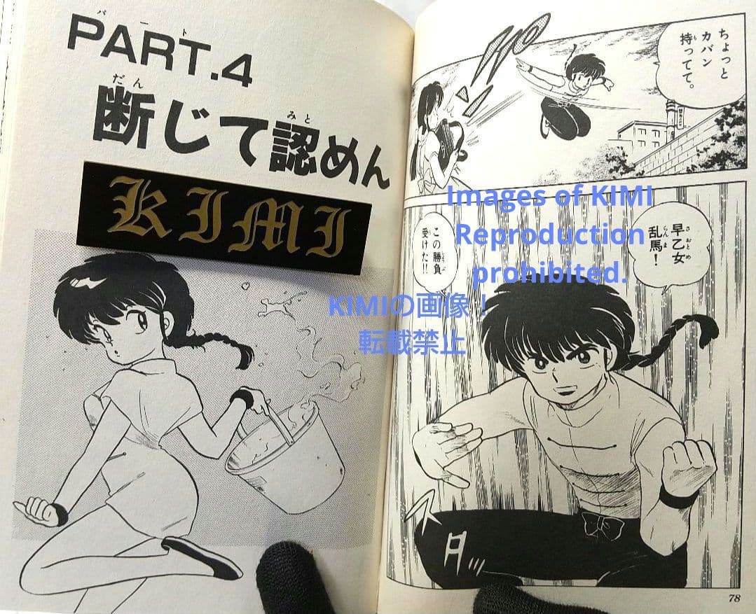 希少 初版 らんま1/2 1 コミック 本 1988 高橋留美子 Ranma ½ - メルカリ