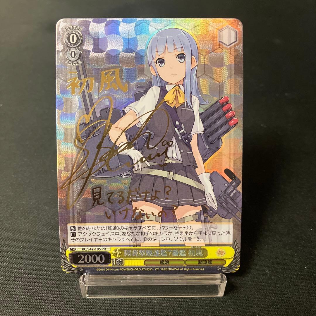 ヴァイスシュヴァルツ 陽炎型駆逐艦7番艦 初風 サイン PR 1枚 W18