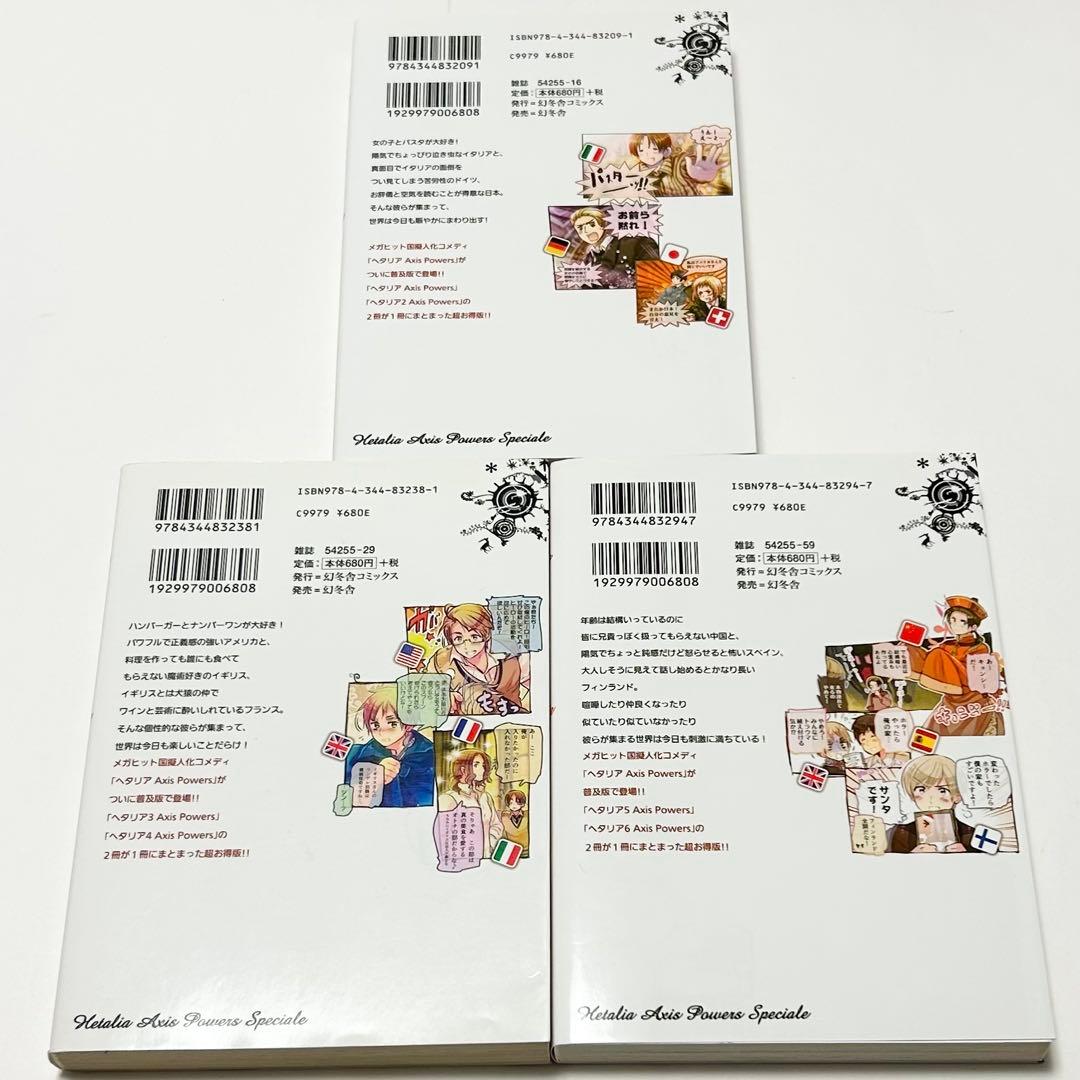 【送料込み】《19冊セット》ヘタリア スペチャーレ ガイドブック アンソロジー