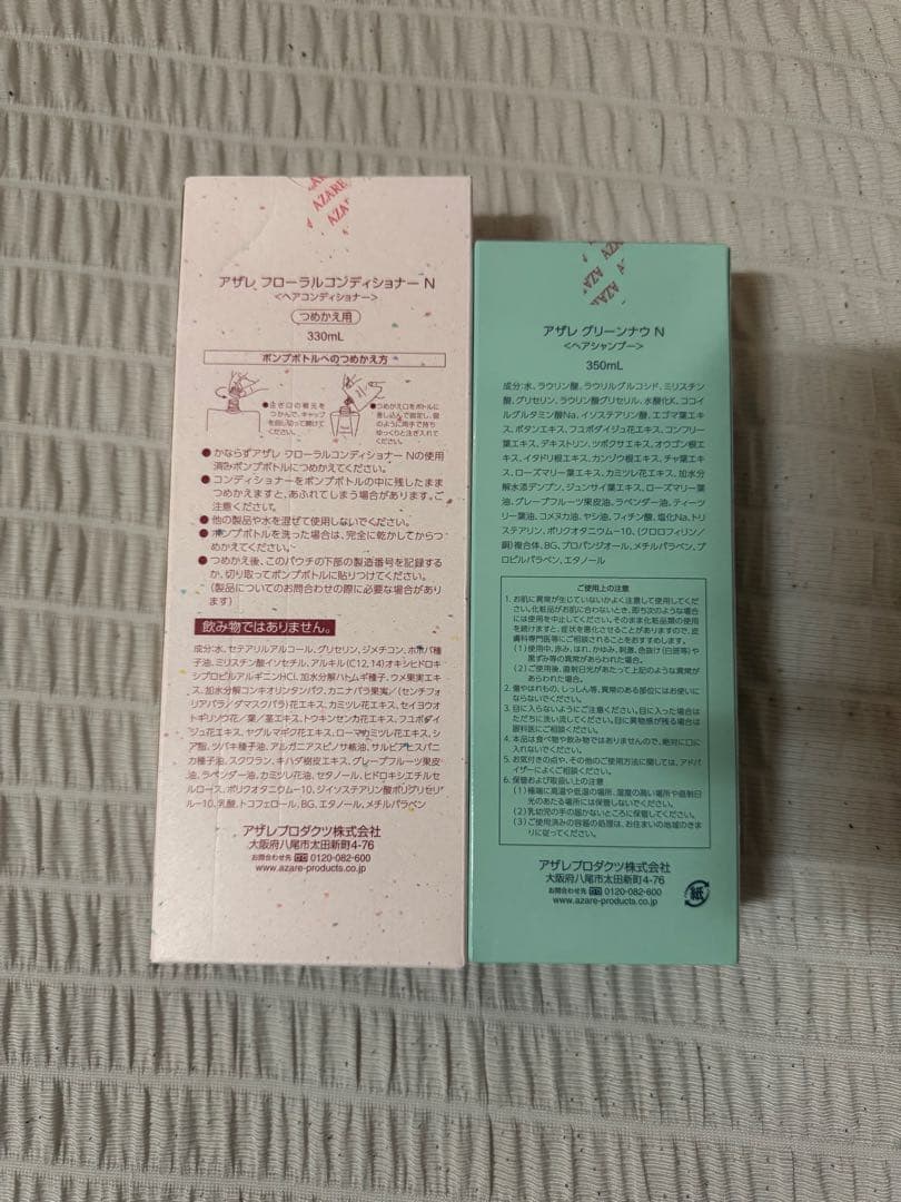 アザレ AZARE コンディショナー（詰め替え用） & シャンプーセット