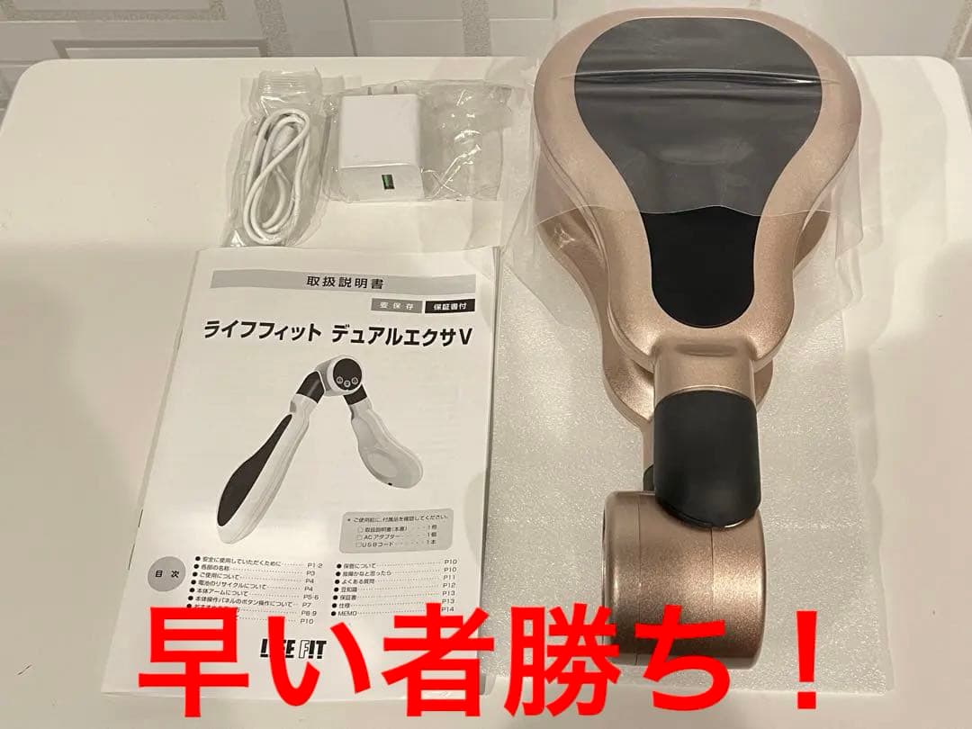 【超美品】 ライフフィット デュアルエクサV Fit021 未使用 試運転のみ】LIFE FIT ライフフィット デュアルエクサV Fit021 - メルカリ