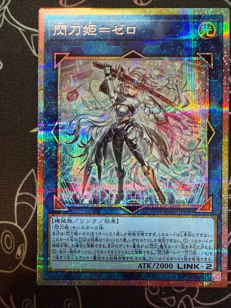 遊戯王　閃刀姫-ゼロ　プリズマティックシークレットレア 値下げ中 【BGS10】閃刀姫=ゼロ プリズマティックシークレットレア