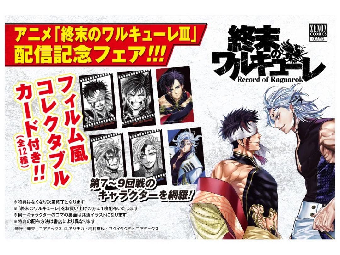 終末のワルキューレ 26巻 特典 フィルム風コレクタブルカード ハデス 2