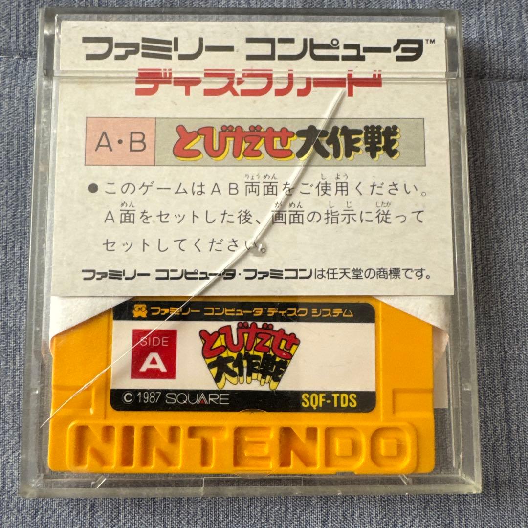 とびだせ大作戦 ディスクシステム - メルカリ