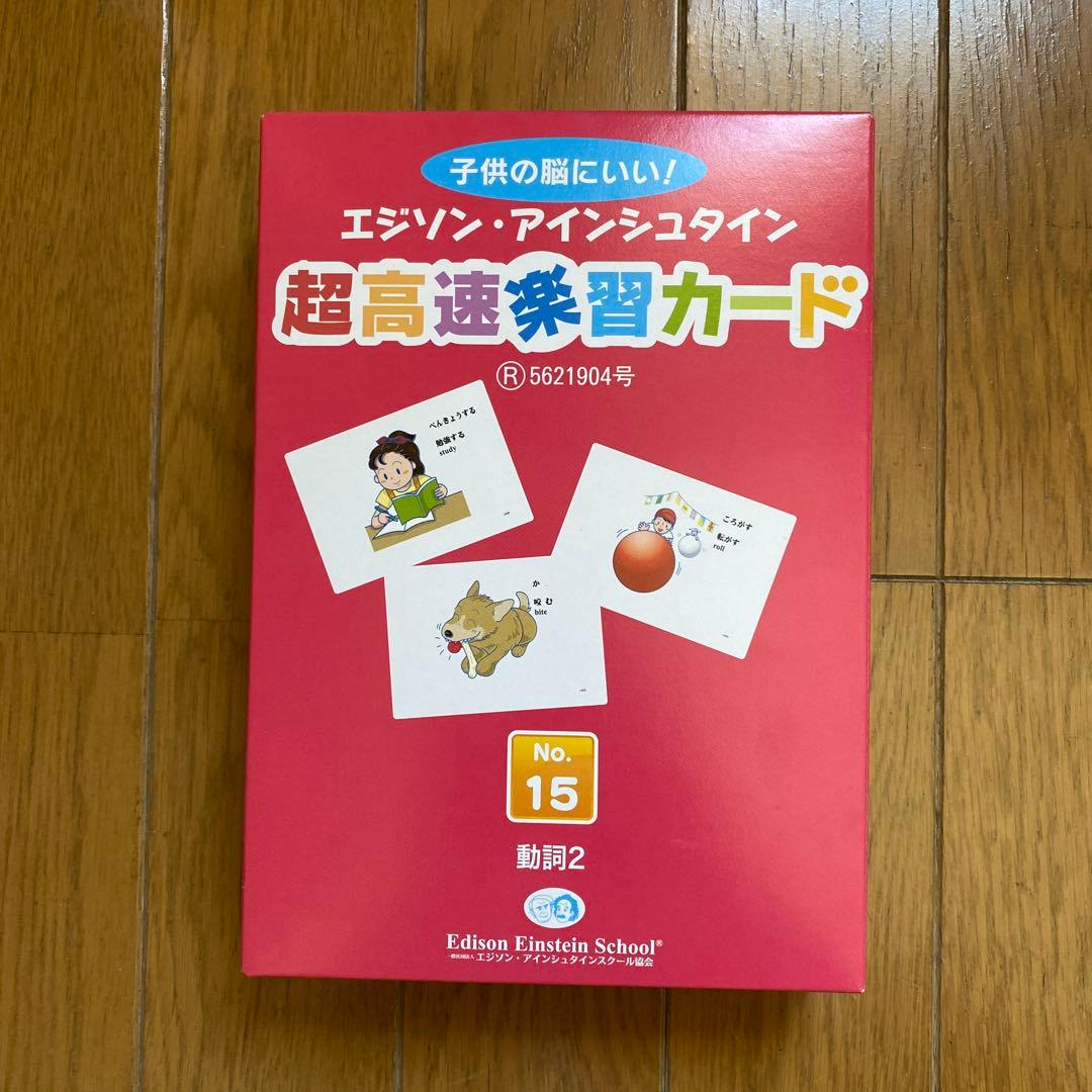 エジソンアインシュタイン 超高速楽習カード 7巻セット フラッシュ