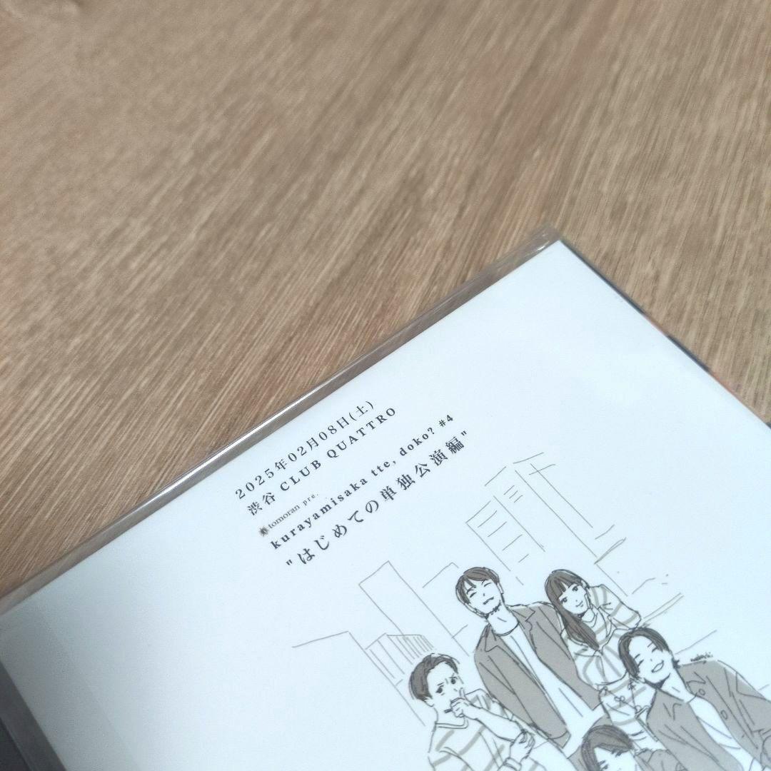 kurayamisaka「kurayamisaka yori ai wo k…」