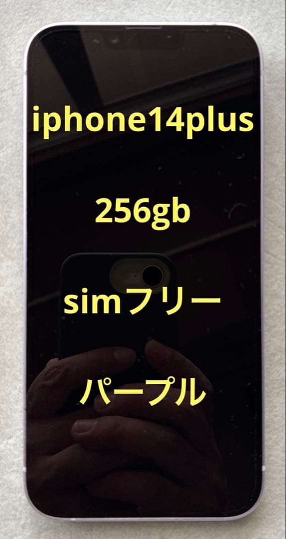 iPhone 14 plus 256gb simフリー 本体 iPhone 14 Plus 256GB - パープル（SIMフリー）[整備済製品] - Apple