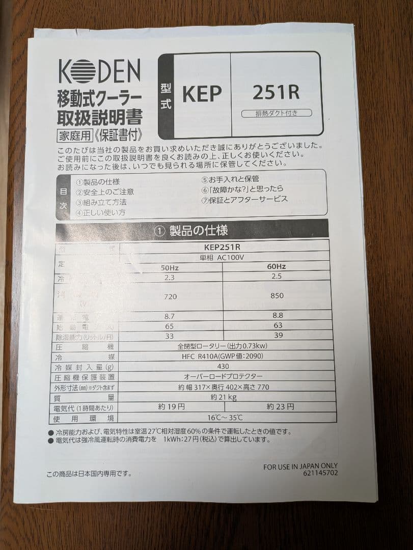 広電 簡単クーラー 2.5kW ノンドレン式 スポットエアコン