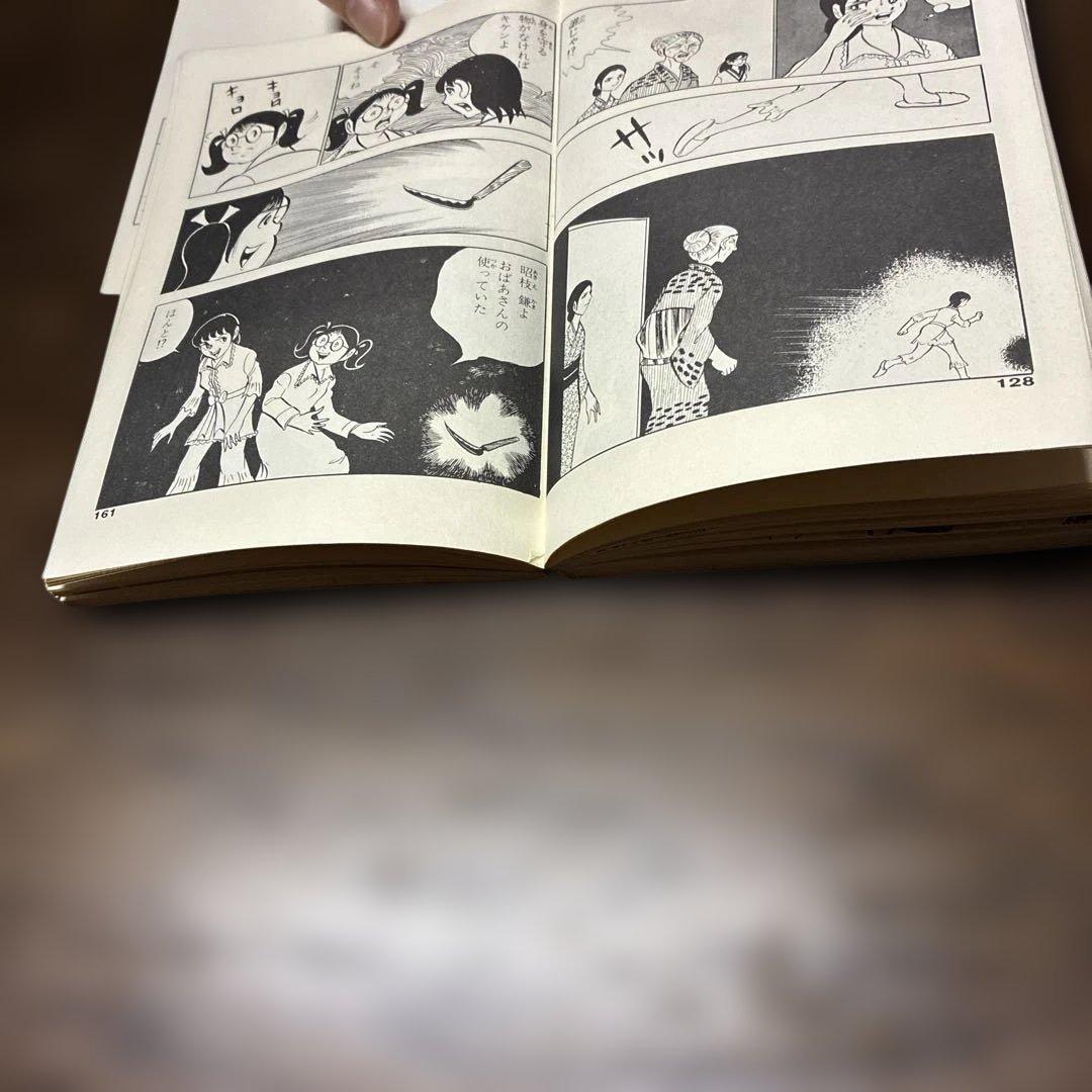 ち*ん様 劇レア本　いけにえ まちだ昌之 ひばり書房