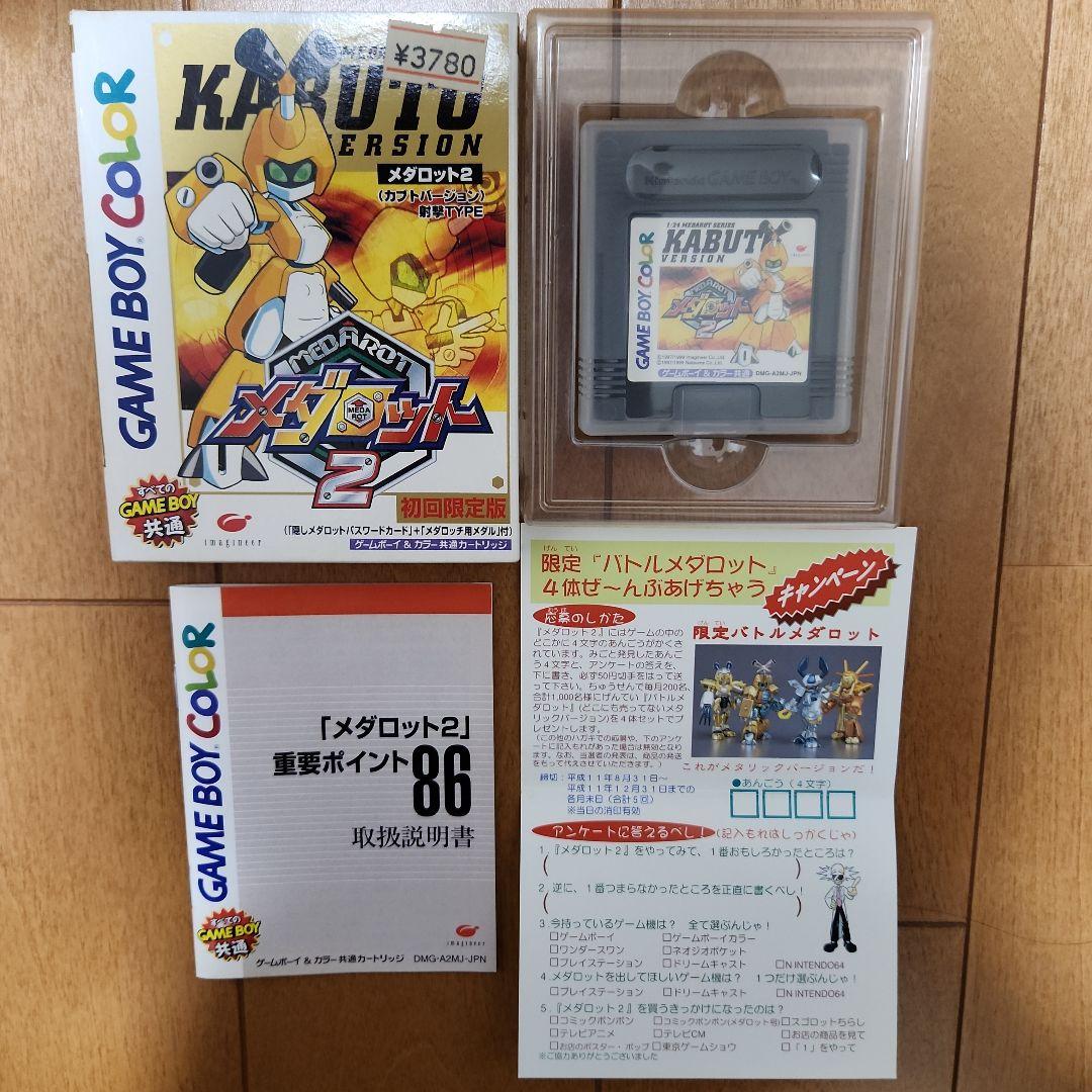 初回限定版】メダロット2 カブト クワガタ セット ゲームボーイカラー