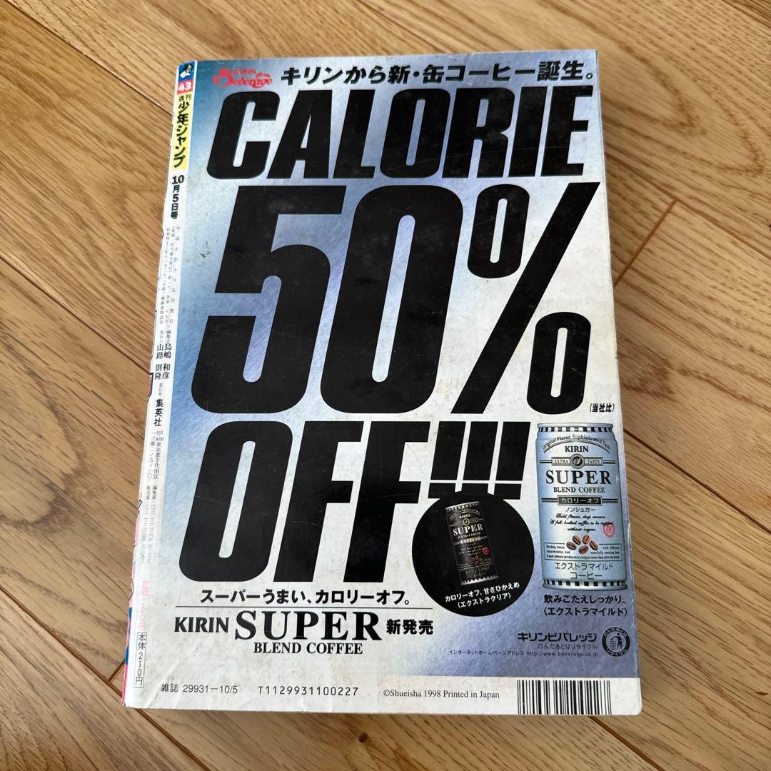 週刊少年ジャンプ1998年43号 表紙 ぼくは少年探偵ダン ガモウひろし 新